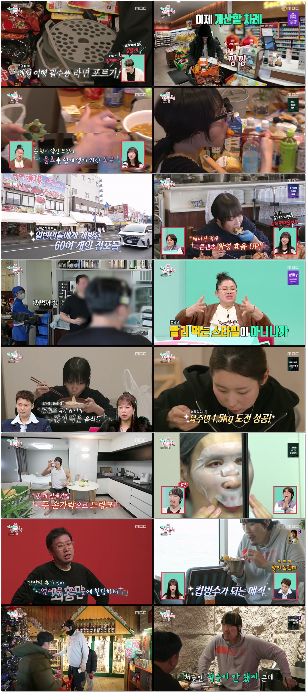 전지적 참견 시점.E377.251220.1080p.H265