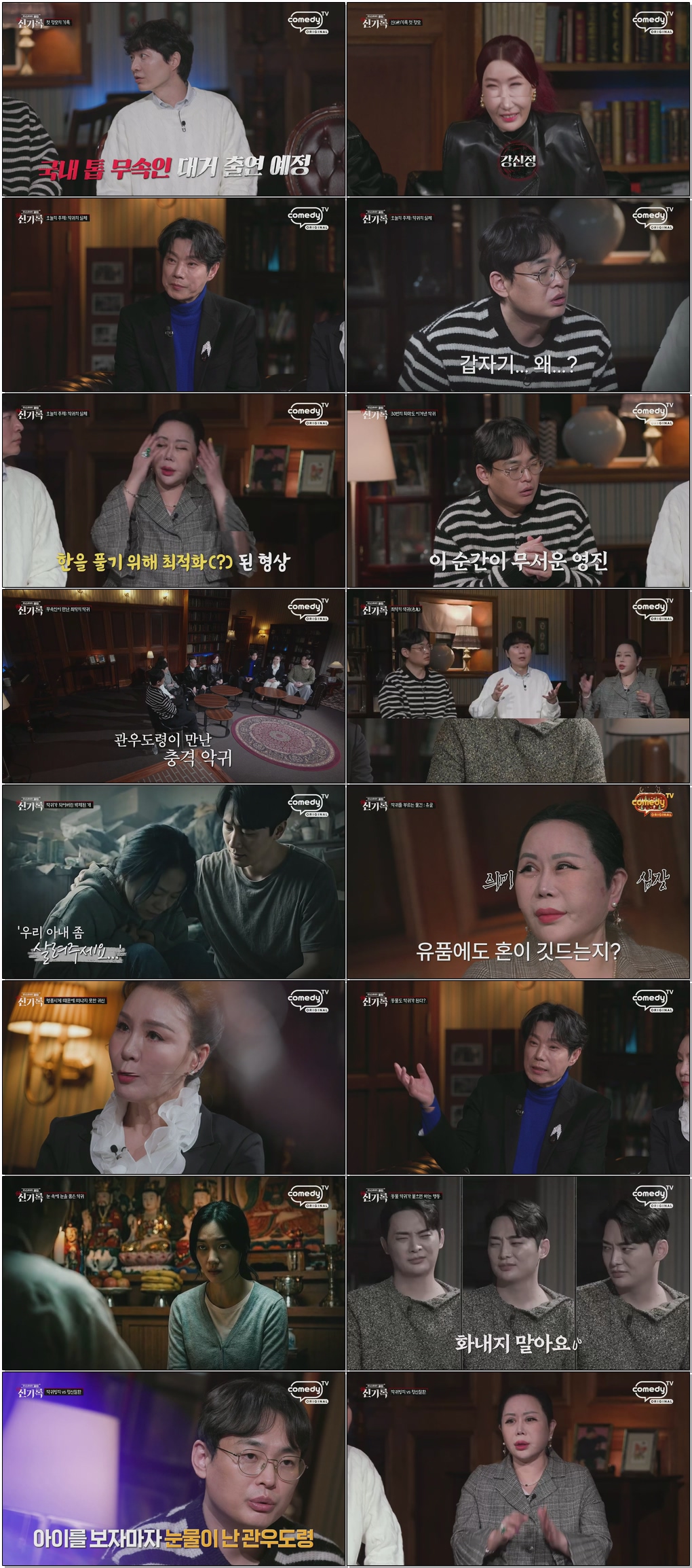 미스터리클럽신기록.E01.251221.1080p.H265