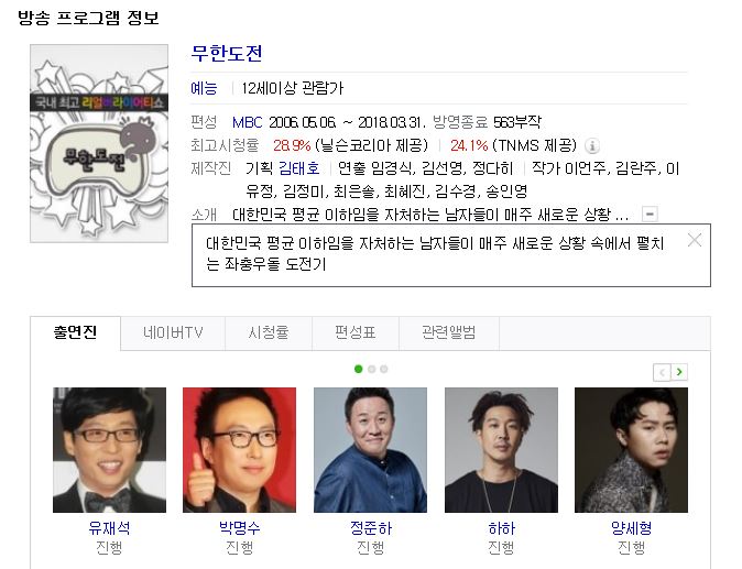 무한도전[E186-E190] [563부작] [모얘드] [예2]