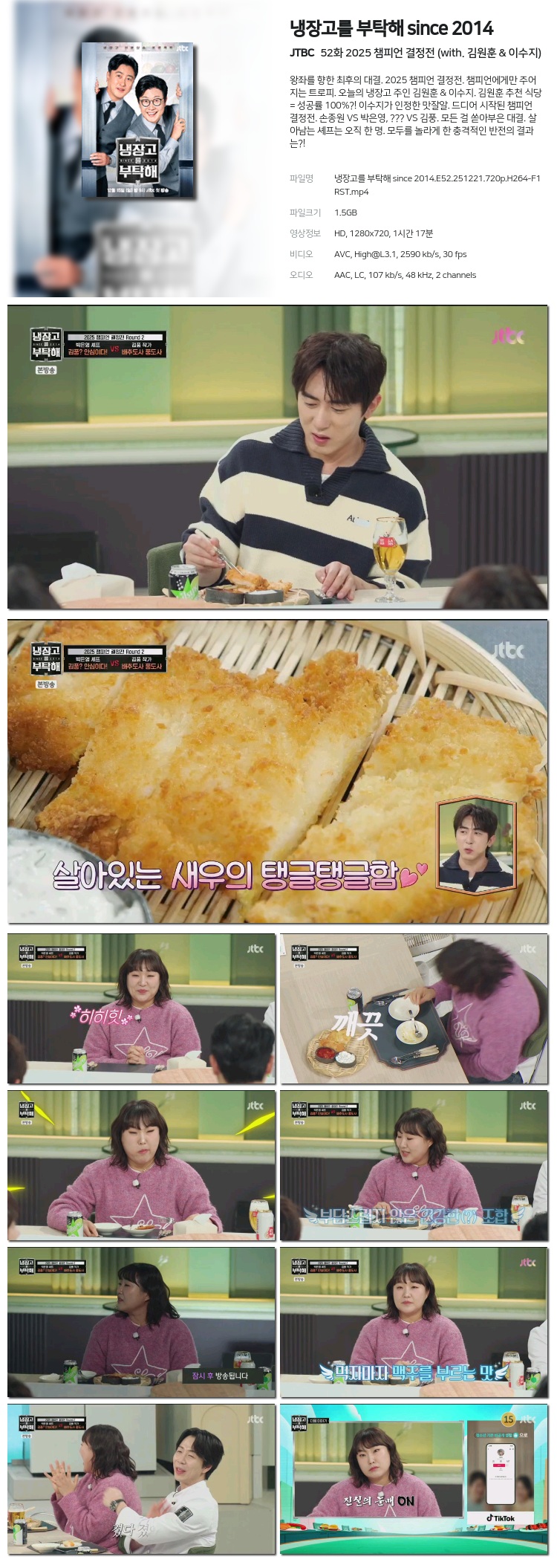 냉장고를 부탁해 since 2014.E52.251221.720p.H264-F1RST