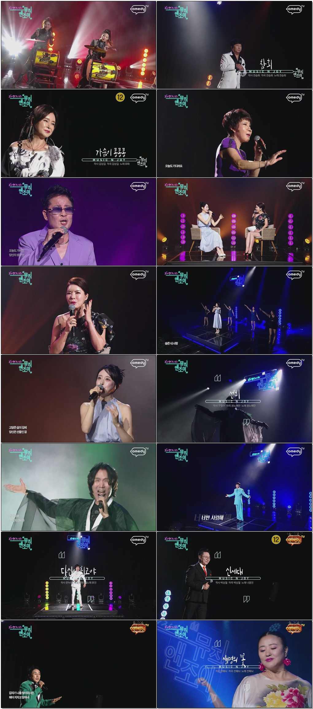 뮤직앤조이.E05.251220.1080p.H265