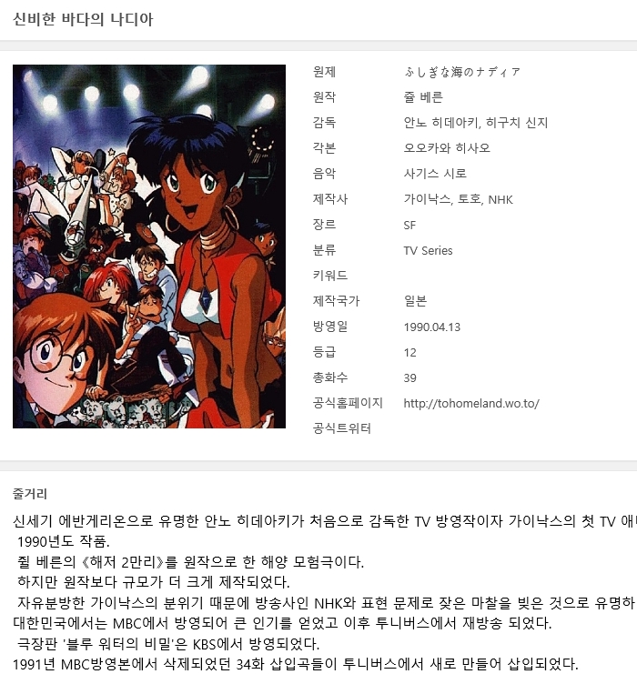 [인생] 신비한 바다의 나디아 01-39완결 [우리말 더빙] -모험 SF 액션-