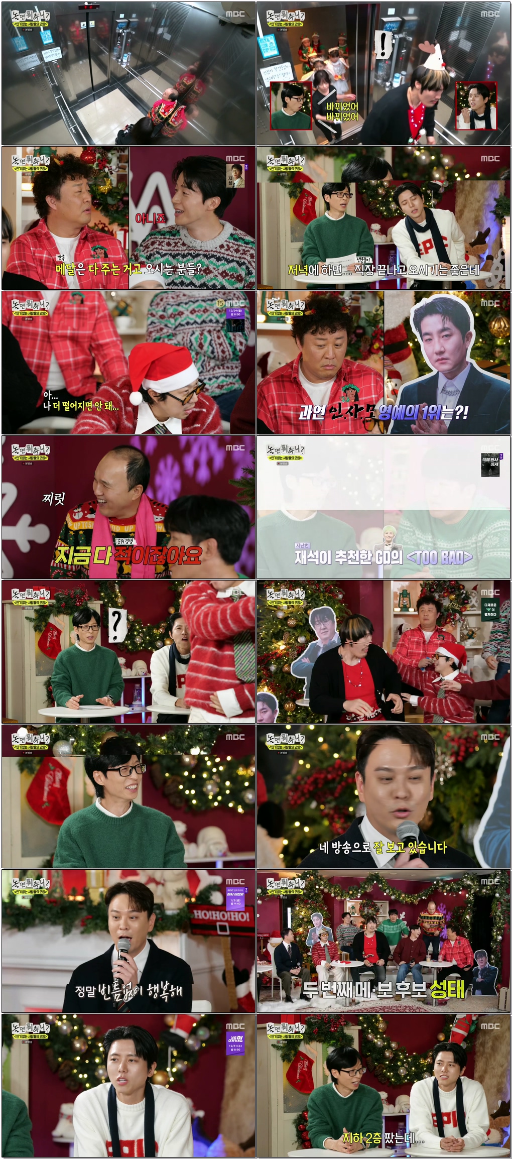 놀면 뭐하니.E309.251220.1080p.H265