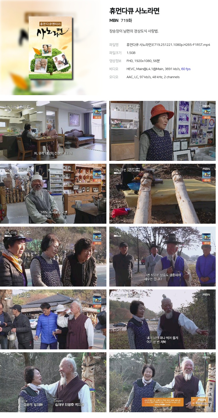 [MBN] 휴먼다큐 사노라면.E719.251221.1080p.H265-F1RST