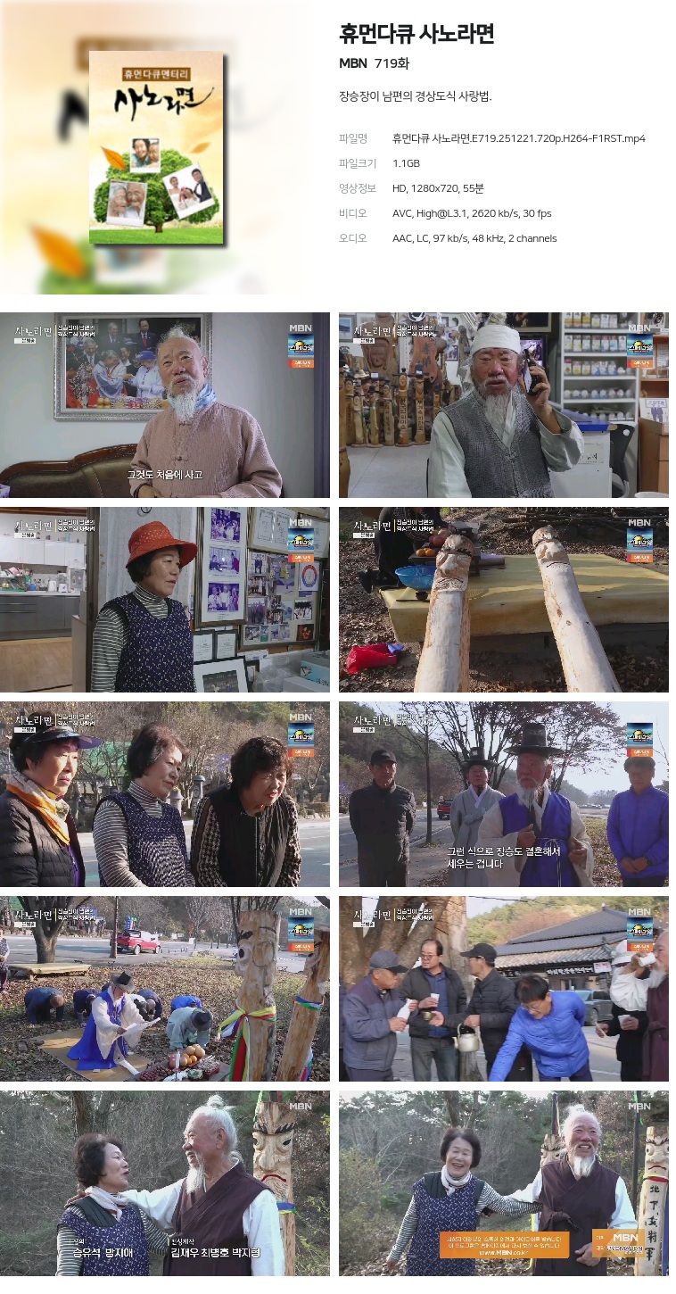[MBN] 휴먼다큐 사노라면.E719.251221.720p.H264-F1RST