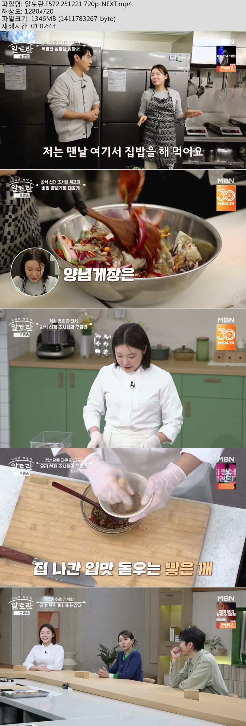 알토란.E572.251221.720p-NEXT
