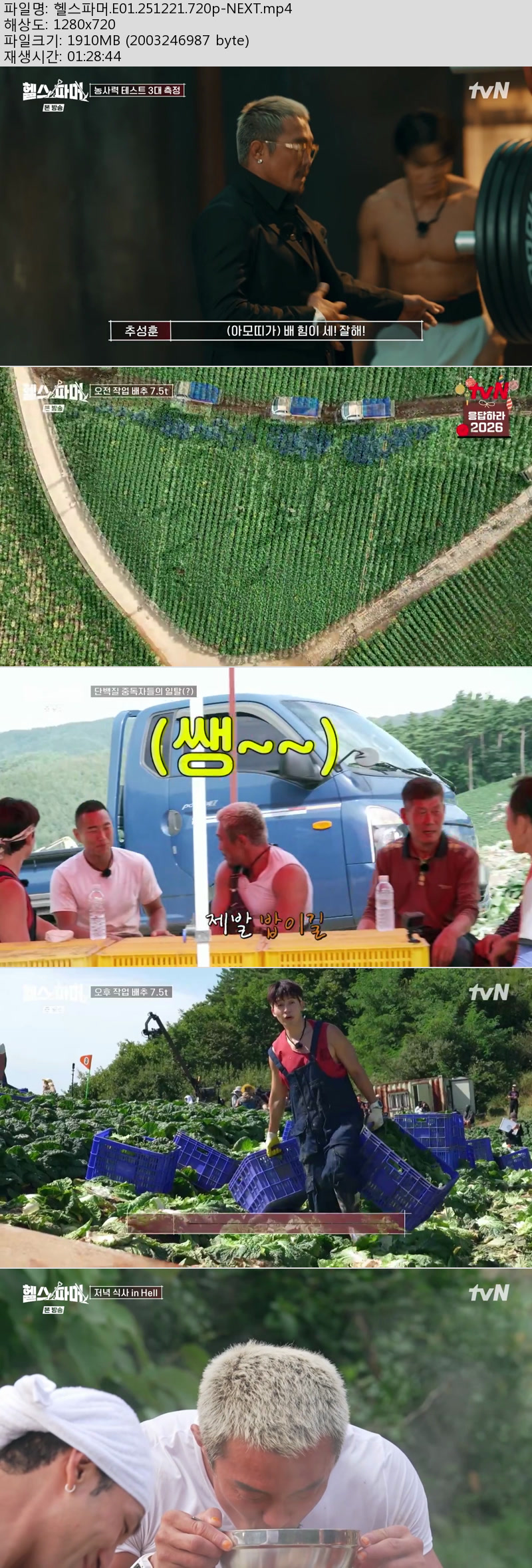헬스파머.E01.251221.720p-NEXT