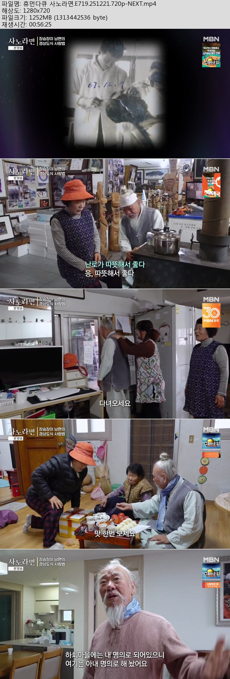 휴먼다큐 사노라면.E719.251221.720p-NEXT