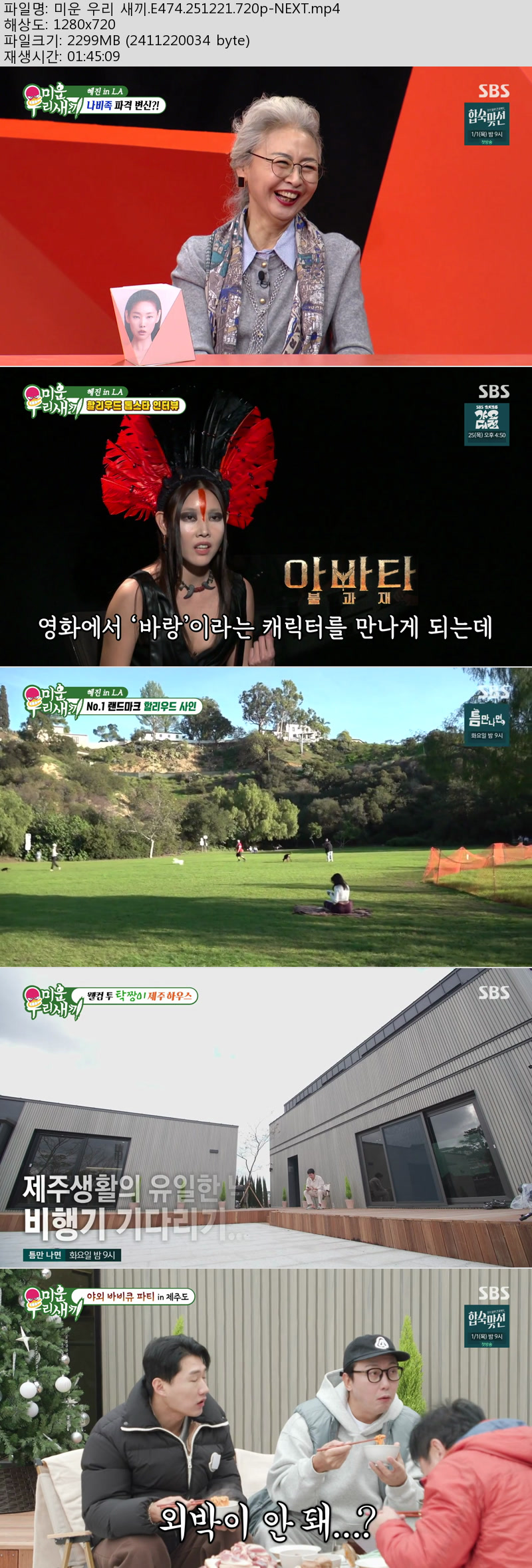 미운 우리 새끼.E474.251221.720p-NEXT