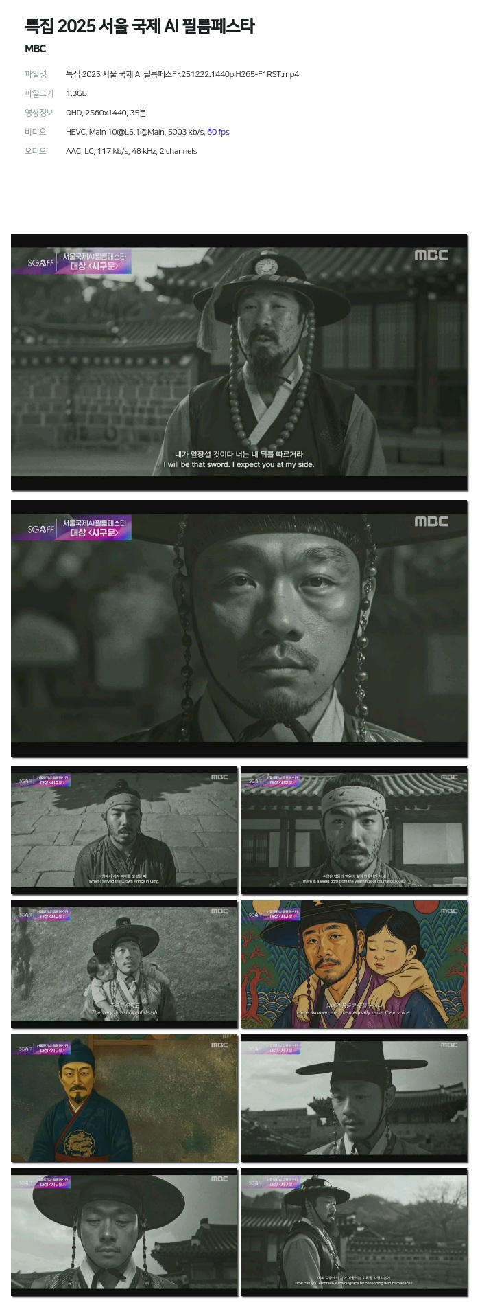 [MBC] 특집 2025 서울 국제 AI 필름페스타.251222.1440p.H265-F1RST