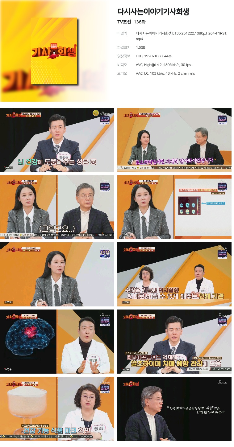 [TV조선] 다시사는이야기기사회생.E136.251222.1080p.H264-F1RST