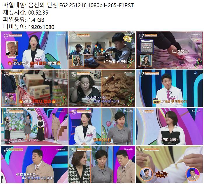 몸신의 탄생.E62.251216.1080p.H265-F1RST