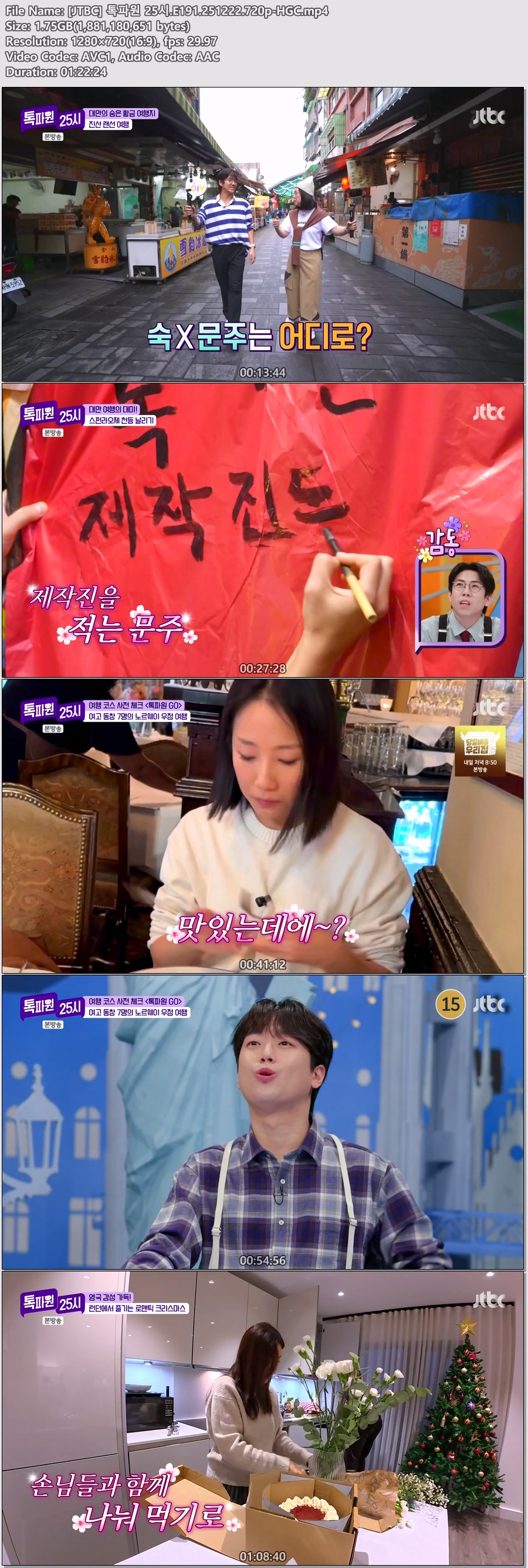 [JTBC] 톡파원 25시.E191.251222.720p-HGC