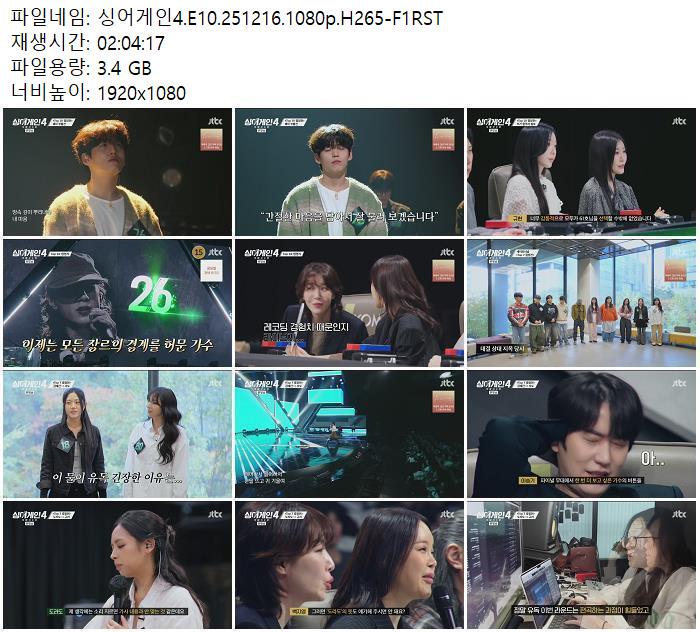 싱어게인4.E10.251216.1080p.H265-F1RST