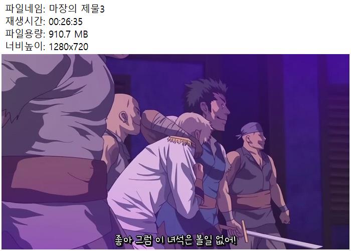 마장의 제물3