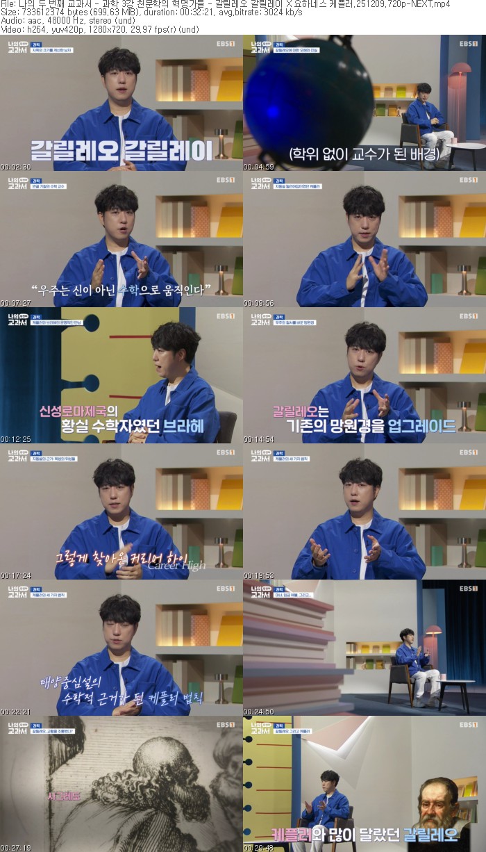 나의 두 번째 교과서 - 과학 3강.251209.720p-NEXT