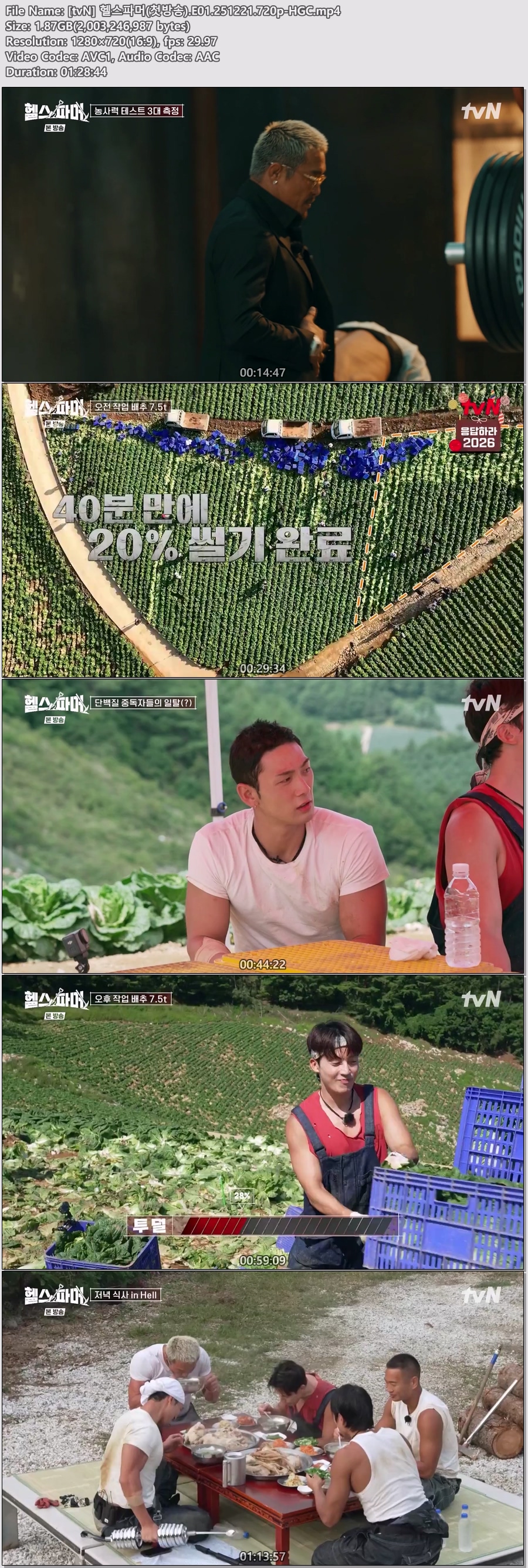 [tvN] 헬스파머(첫방송).E01.251221.720p-HGC