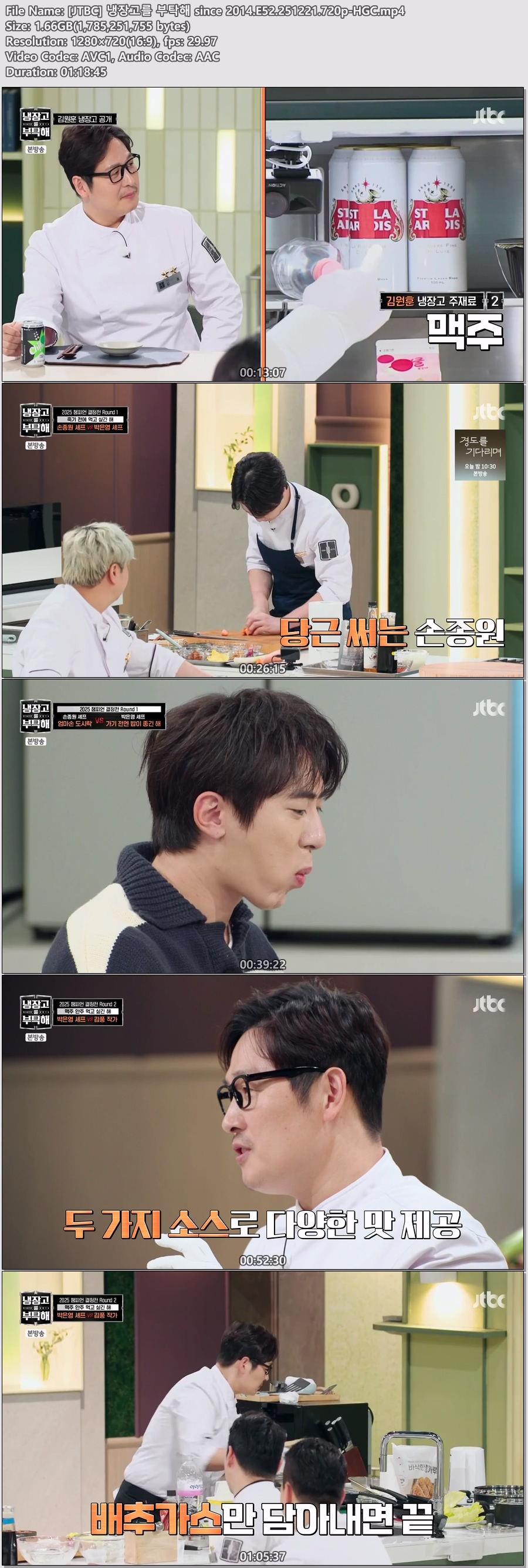 [JTBC] 냉장고를 부탁해 since 2014.E52.251221.720p-HGC