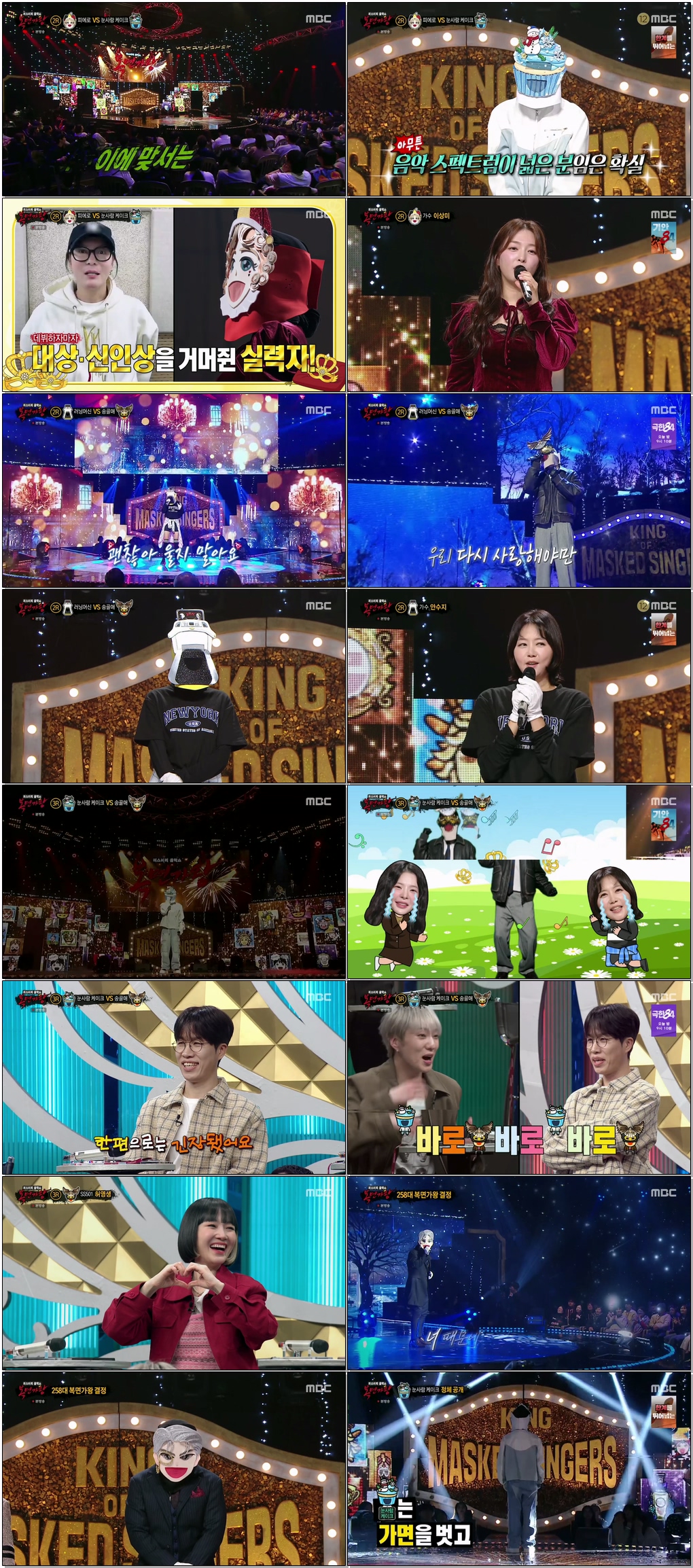 복면가왕.E523.251221.1080p.H265