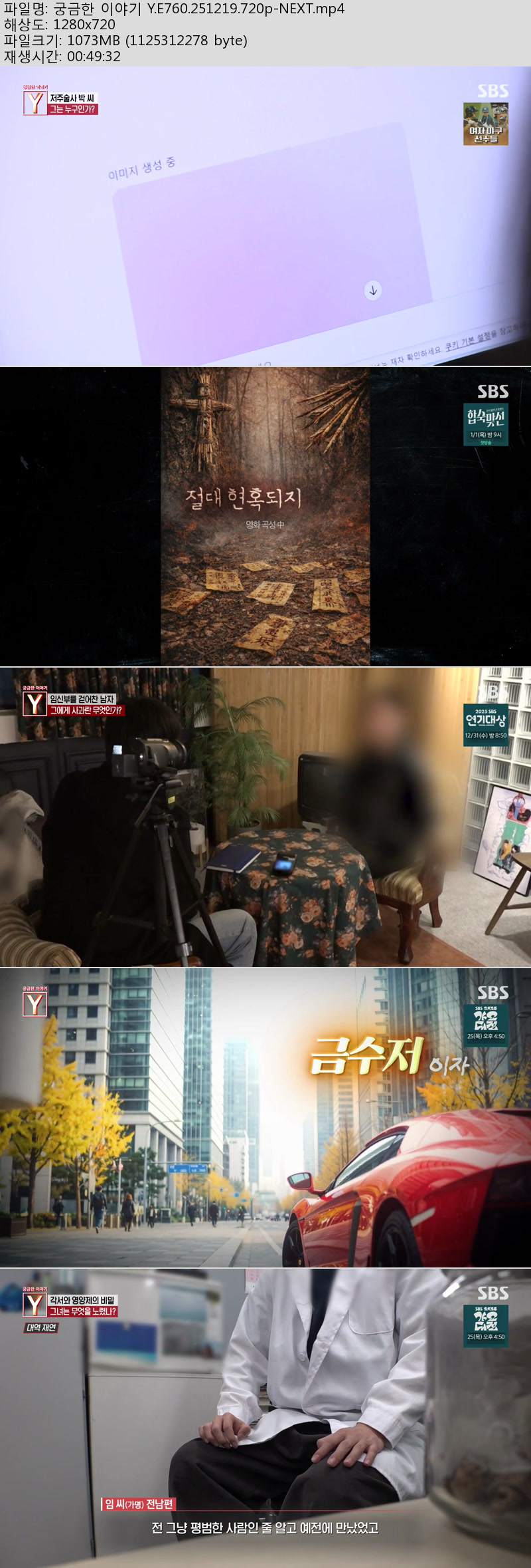 궁금한 이야기 Y.E760.251219.720p-NEXT