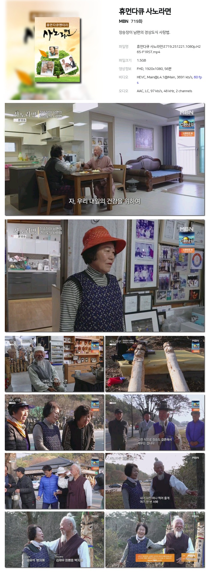 휴먼다큐 사노라면.E719.251221.1080p.H265-F1RST