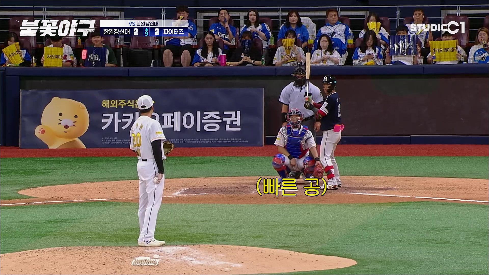 불꽃야구 34화 파이터즈 vs 한일장신대 2부 251222 1080p