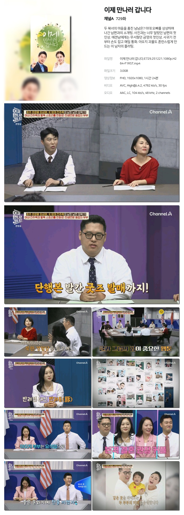 [채널A] 이제 만나러 갑니다.E729.251221.1080p.H264-F1RST