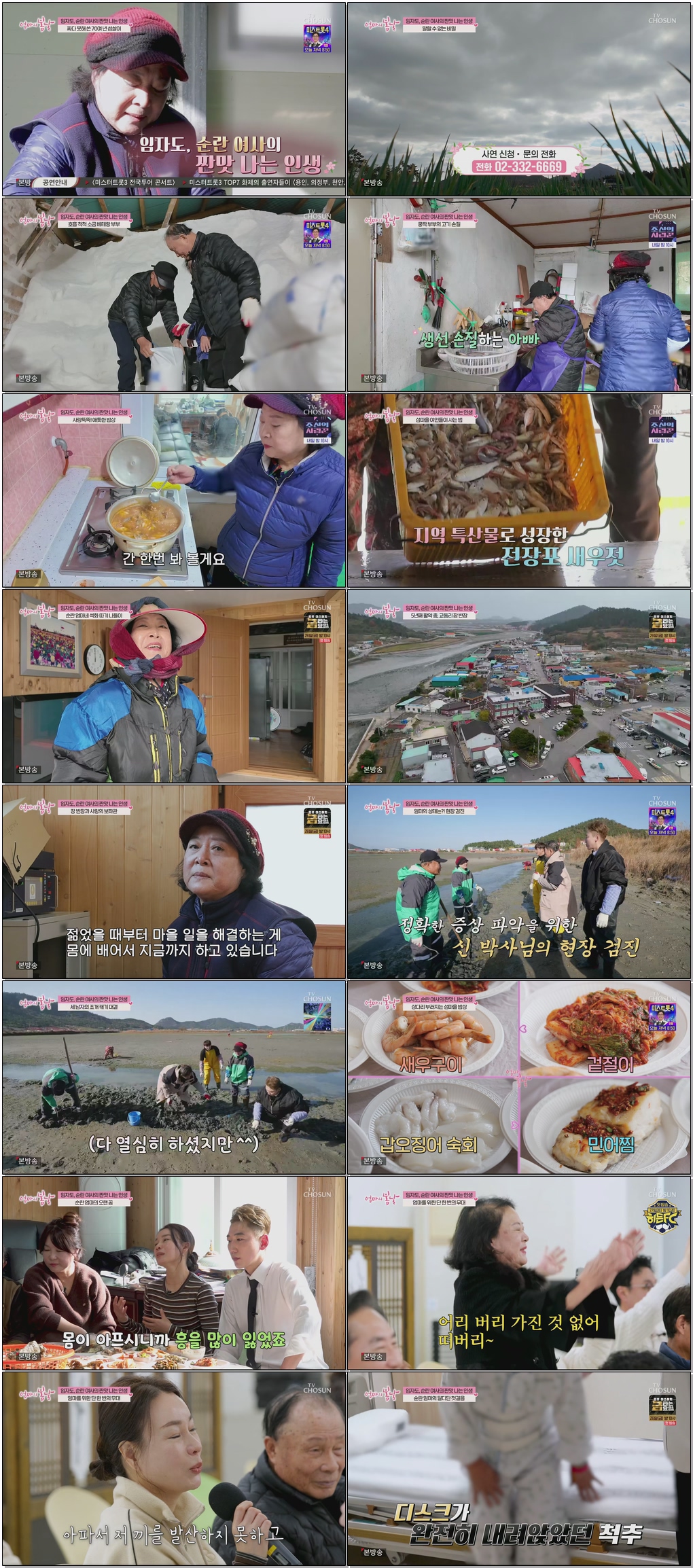 엄마의 봄날.E536.251221.1080p.H265-F1RST