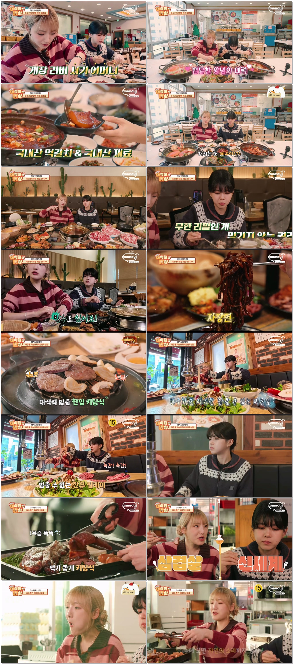 대식좌의 밥상.E15.251221.1080p.H265