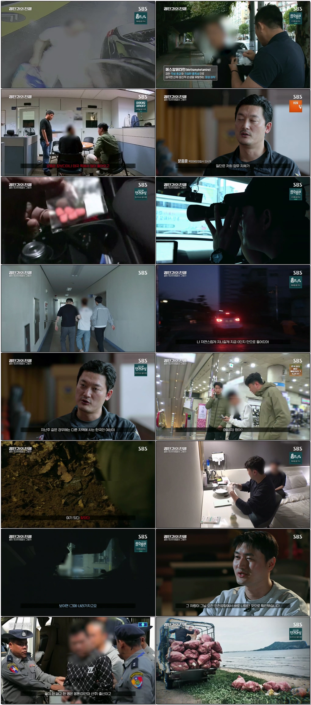 갱단과의 전쟁.E04.251221.1080p.H265
