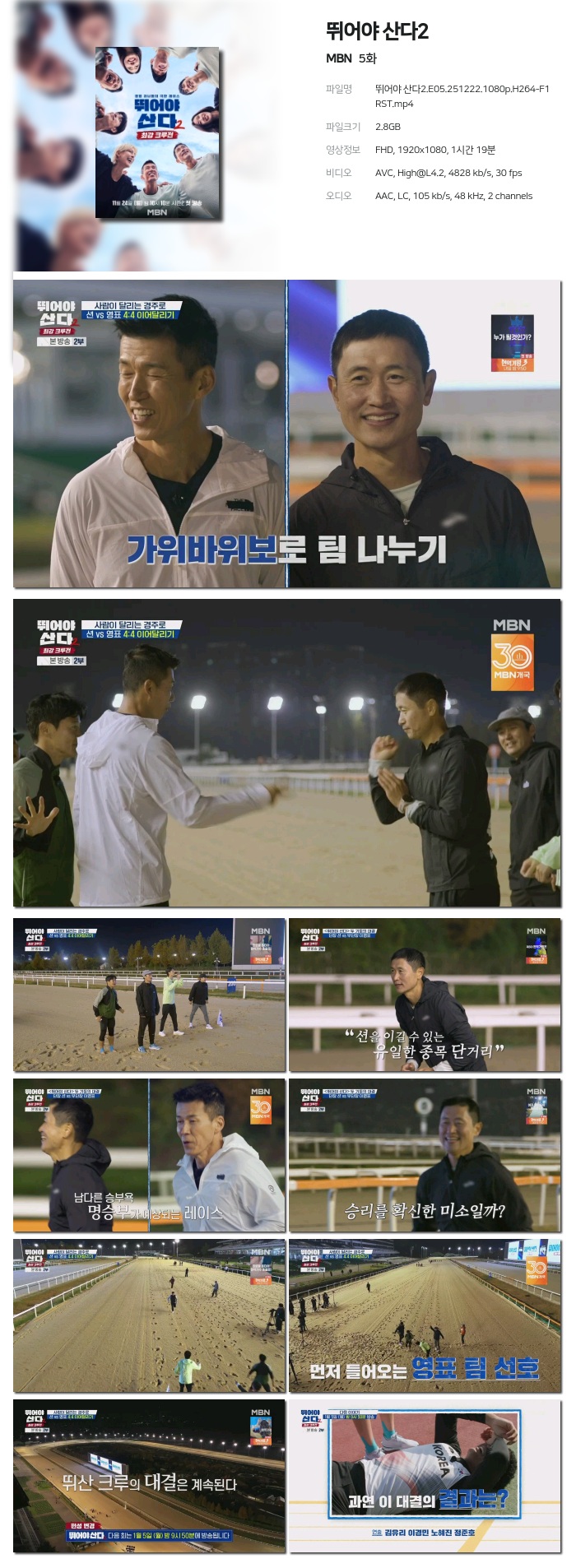 [MBN] 뛰어야 산다2.E05.251222.1080p.H264-F1RST