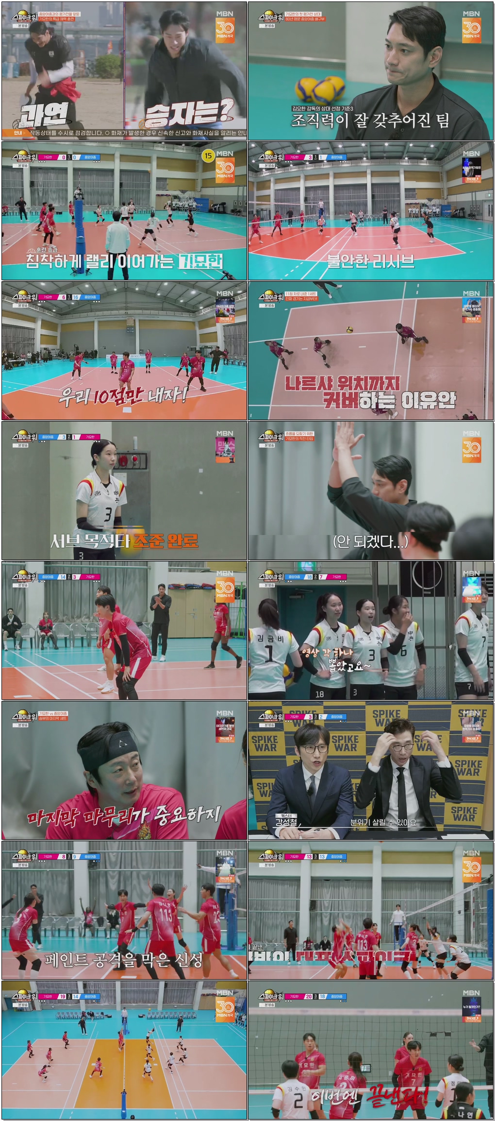 스타들의 배구 전쟁-스파이크 워.E04.251221 .720p.H264-F1RST
