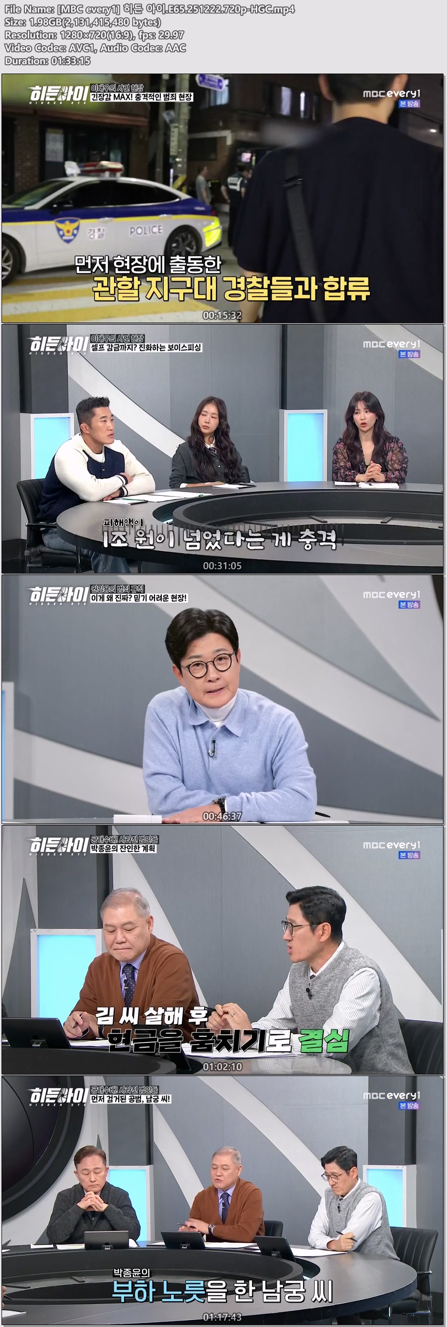 [MBC every1] 히든 아이.E65.251222.720p-HGC