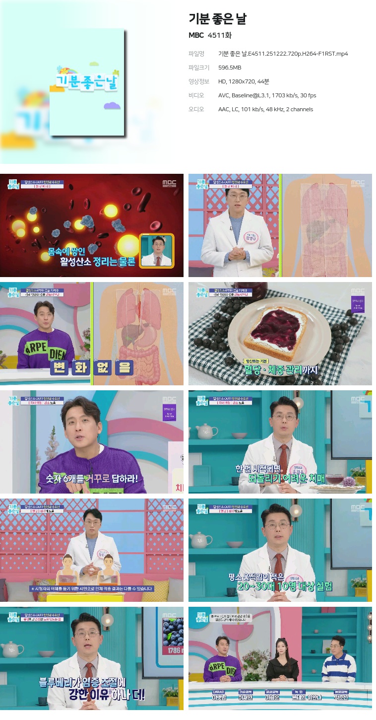 [MBC] 기분 좋은 날.E4511.251222.720p.H264-F1RST