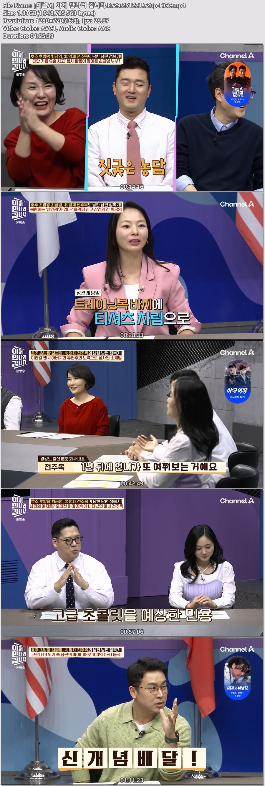 [채널A] 이제 만나러 갑니다.E729.251221.720p-HGC