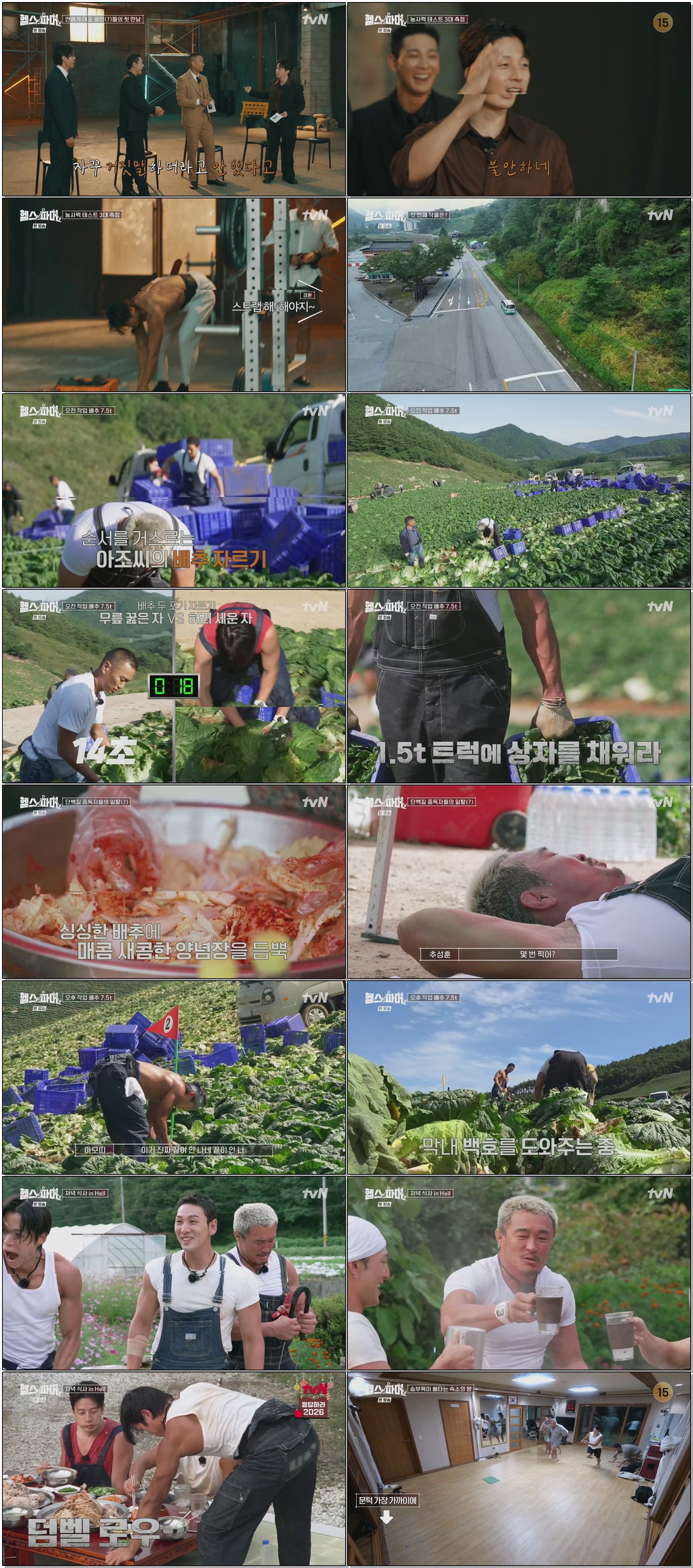 첫방송-헬스파머.E01.251221.1080p.H265