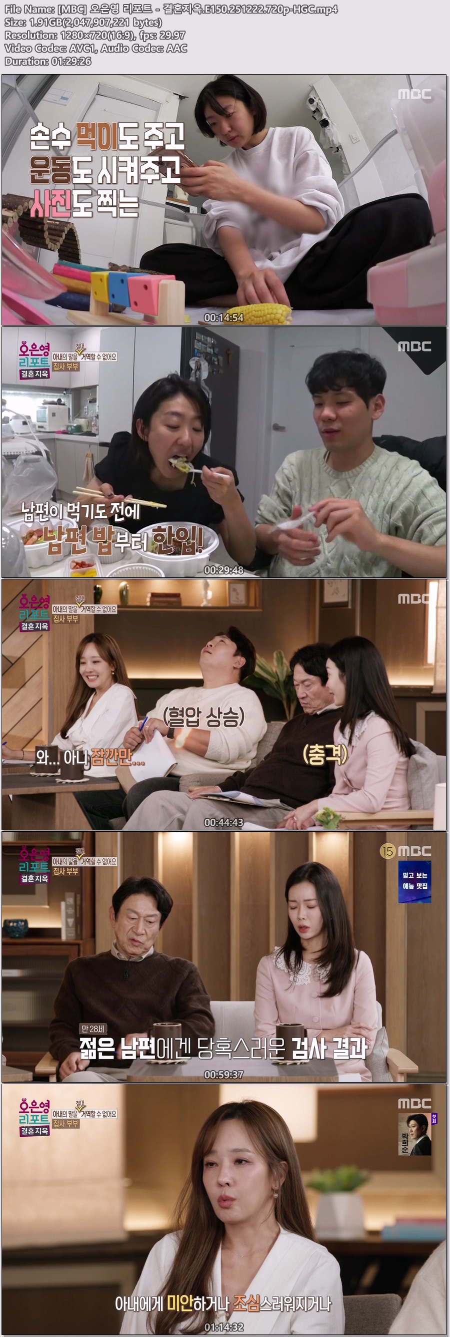 [MBC] 오은영 리포트 - 결혼지옥.E150.251222.720p-HGC