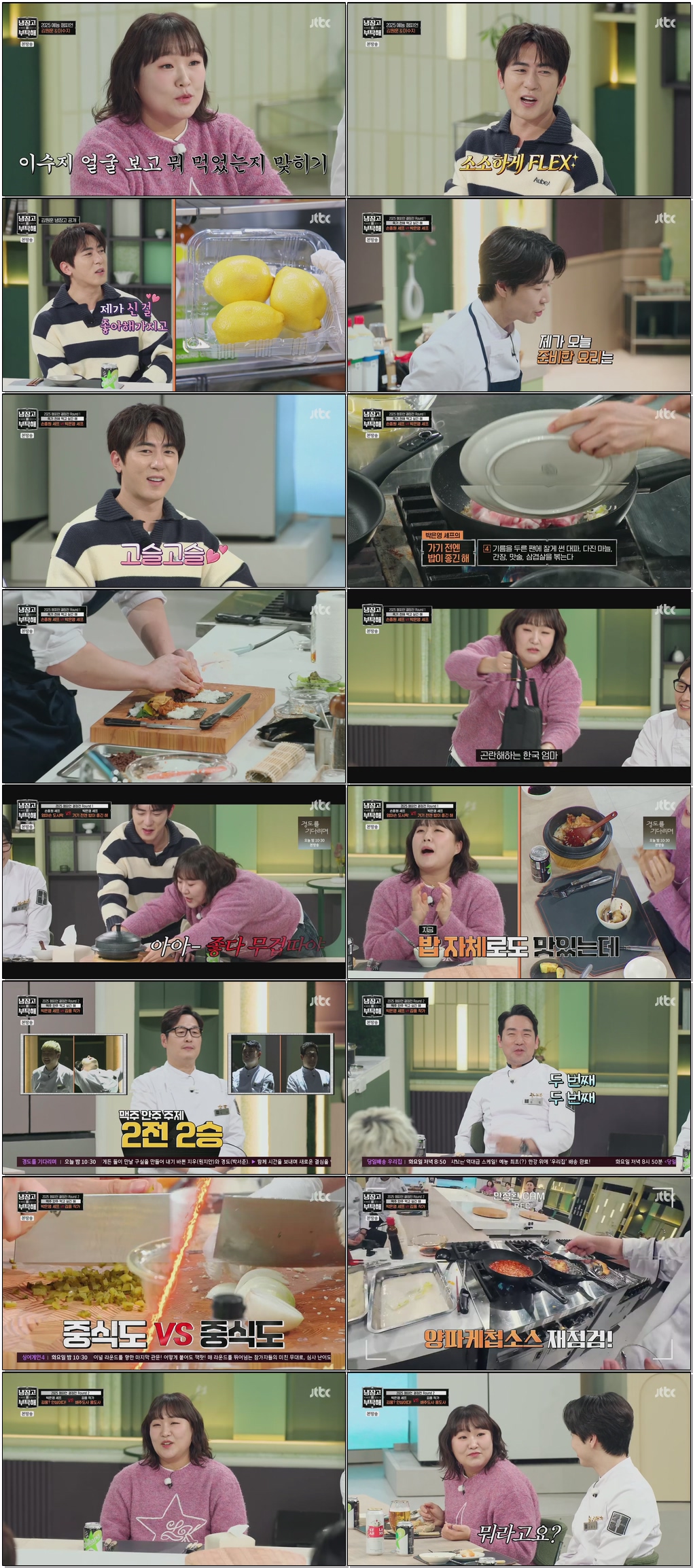 냉장고를 부탁해 since 2014.E52.251221.1080p.H265