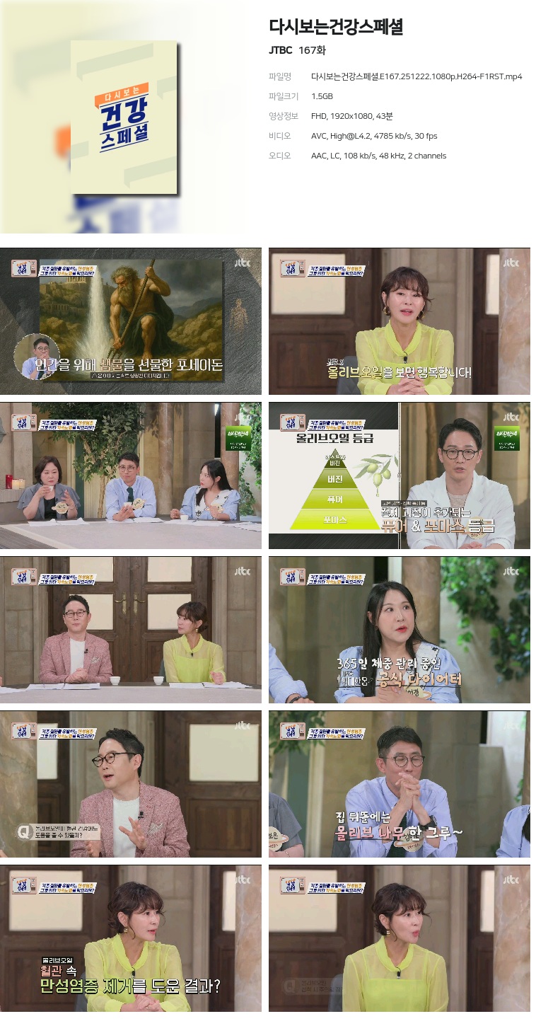 [JTBC] 다시보는건강스페셜.E167.251222.1080p.H264-F1RST