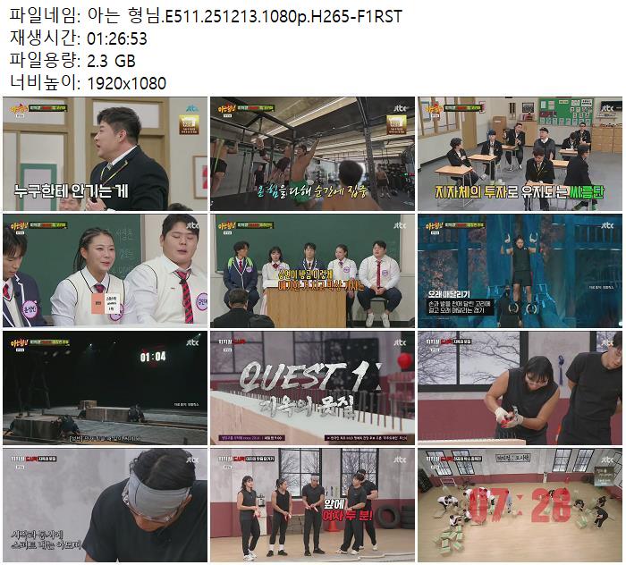 아는 형님.E511.251213.1080p.H265-F1RST