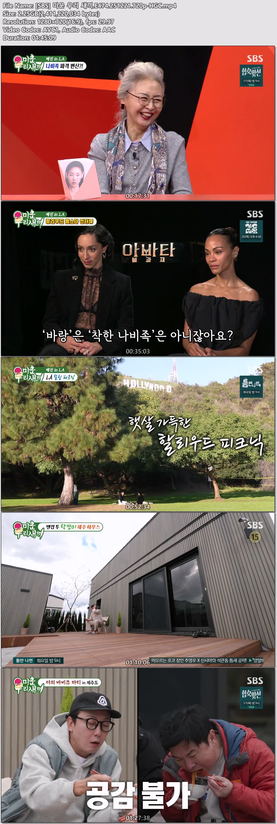[SBS] 미운 우리 새끼.E474.251221.720p-HGC