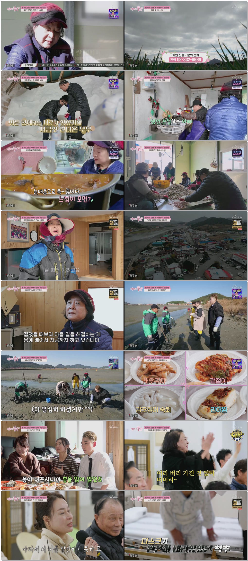 엄마의 봄날.E536.251221.1080p.H264-F1RST
