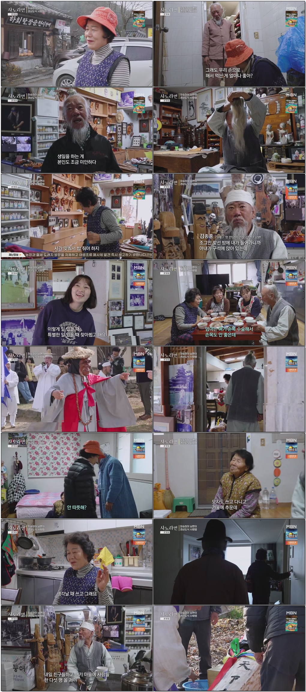 휴먼다큐 사노라면.E719.251221 .720p.H264-F1RST