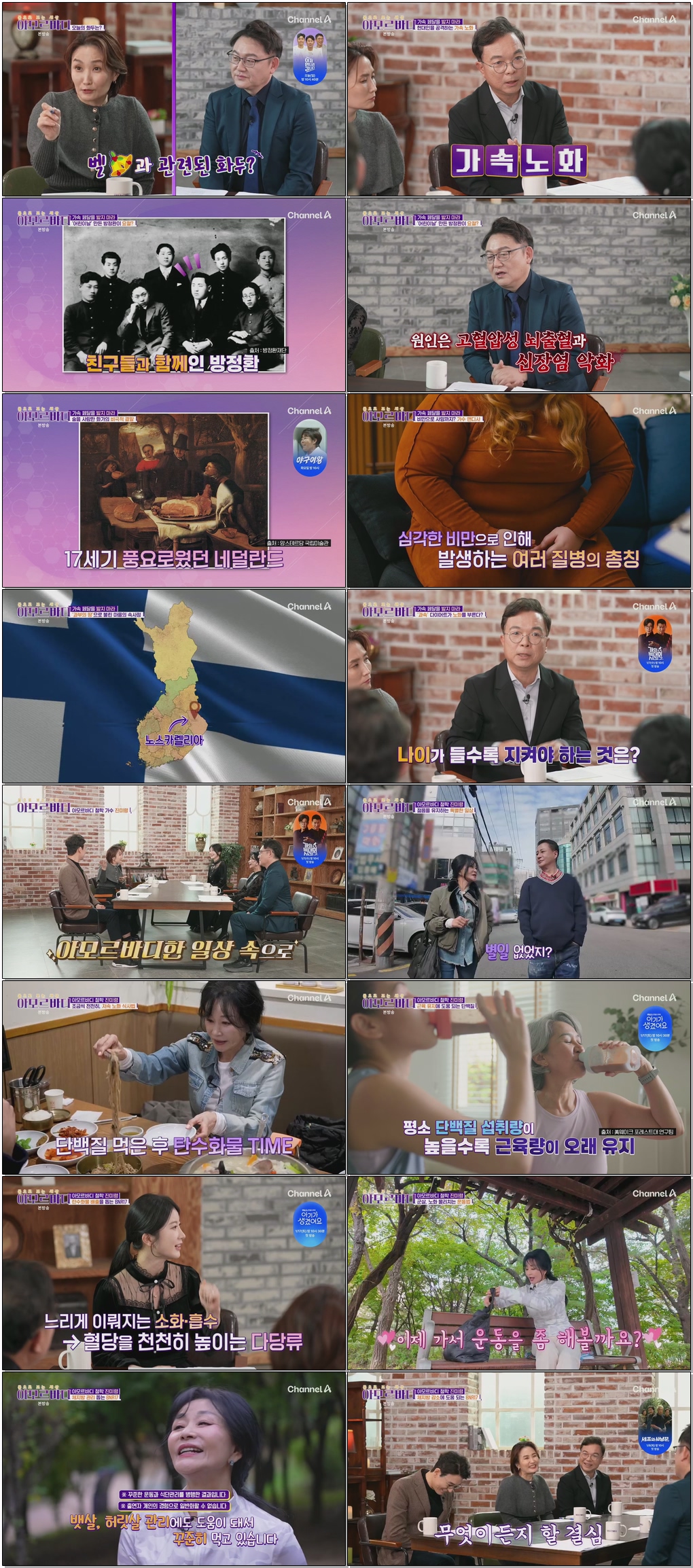 몸으로 보는 세상 아모르바디.E32.251221 .720p.H264-F1RST