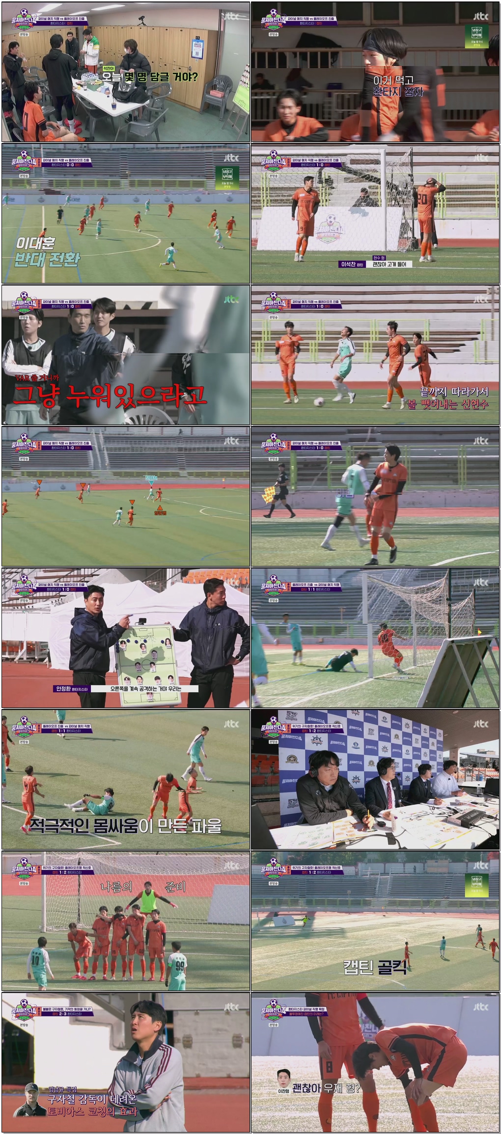 뭉쳐야 찬다 4.E37.251221.1080p.H264-F1RST