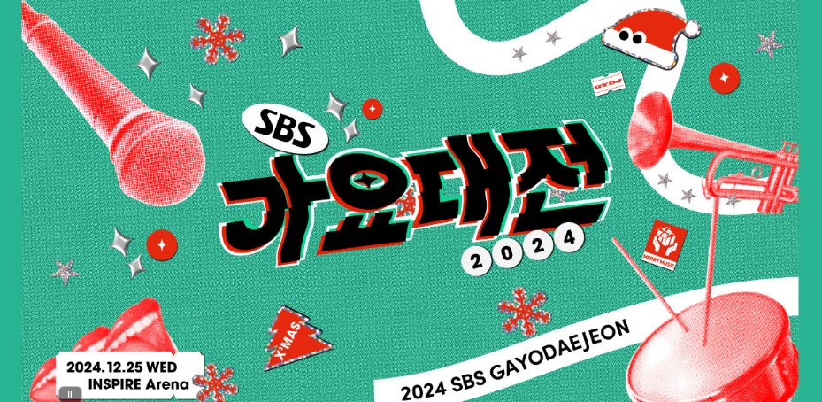 2024 SBS 가요대전