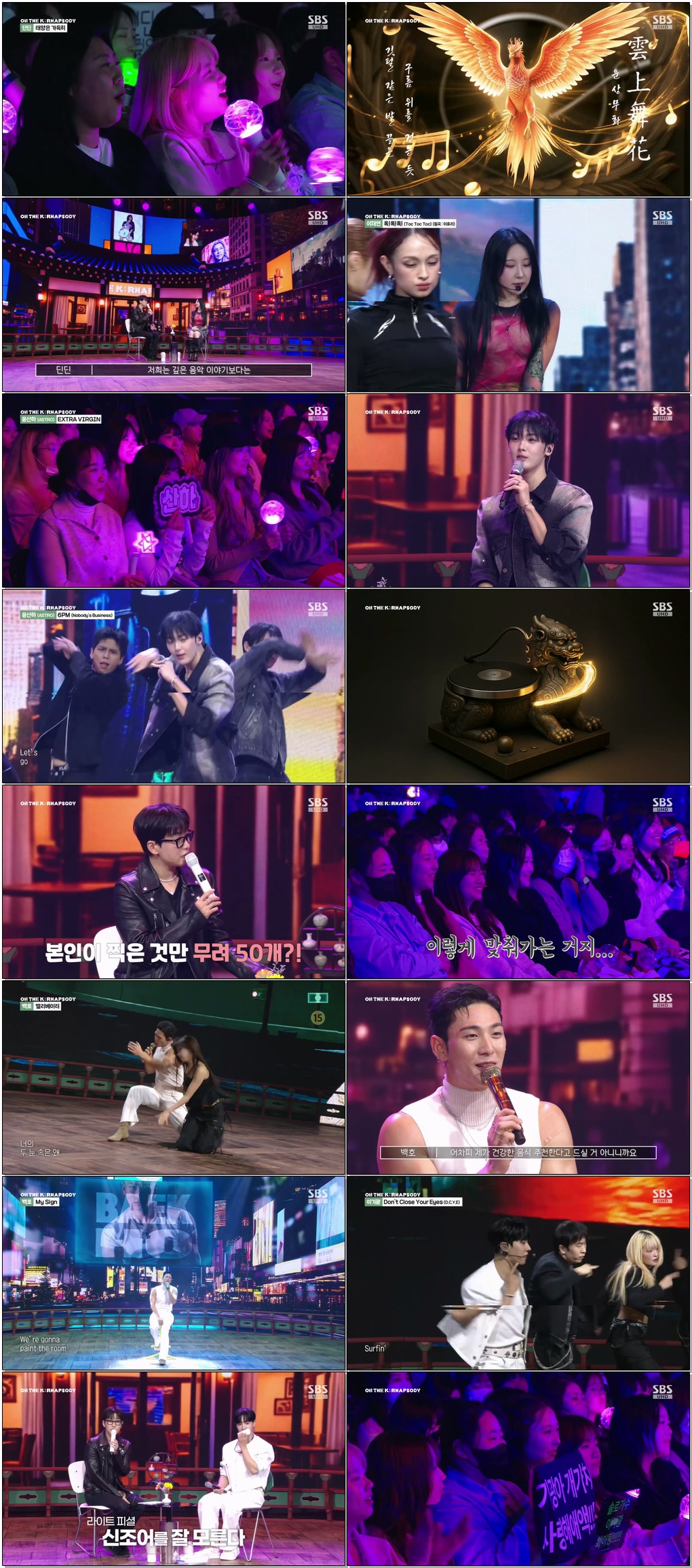 신기술 음악토크쇼 온 더 케이 판타지아.E02.251221 .720p.H265