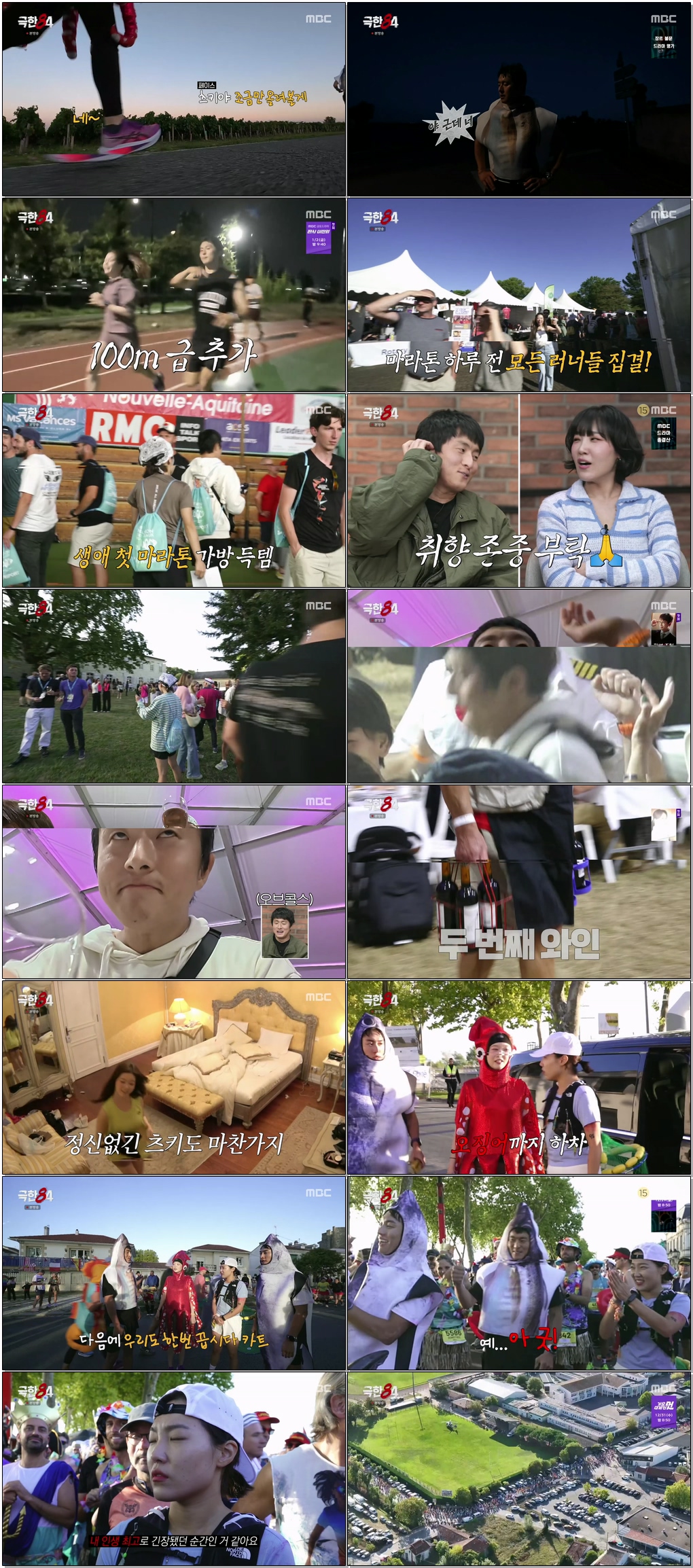 극한84.E04.251221.1080p.H265