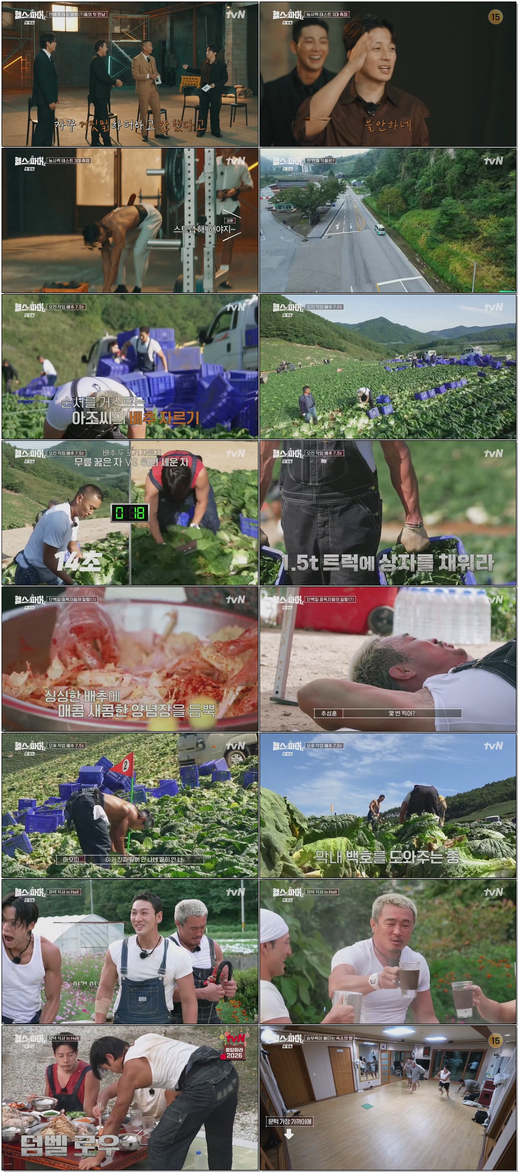 첫방송-헬스파머.E01.251221 .720p.H264-F1RST