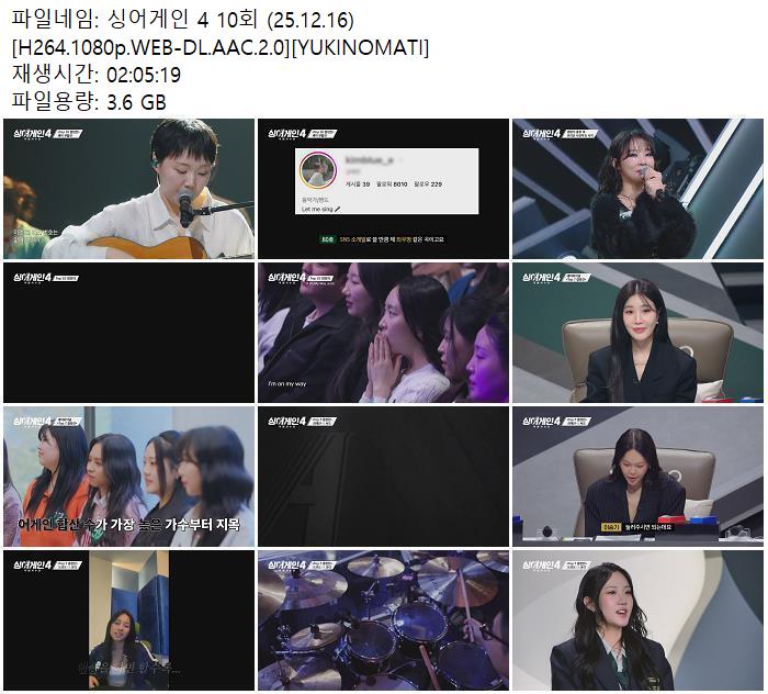 싱어게인 4 10회 (25.12.16) [H264.1080p.WEB-DL.AAC.2.0] [YUKINOMATI]